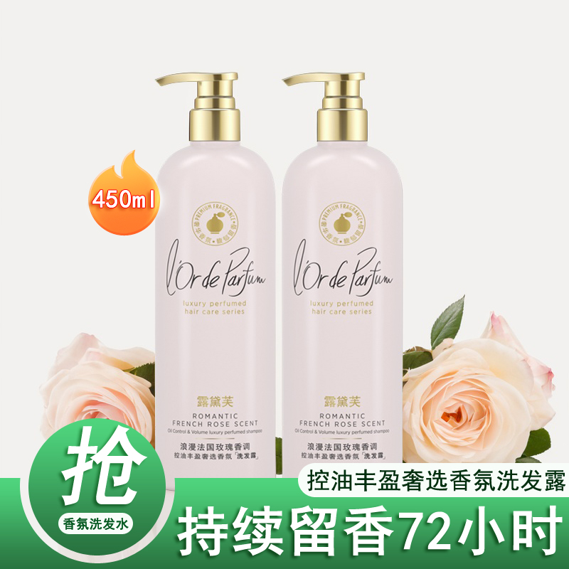 露黛芙控油丰盈奢选香氛洗发露