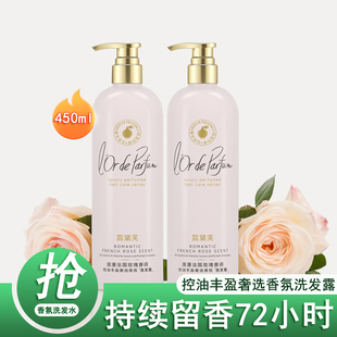 露黛芙控油丰盈奢选香氛洗发露450ml持续留香护法玫瑰馥郁香味女