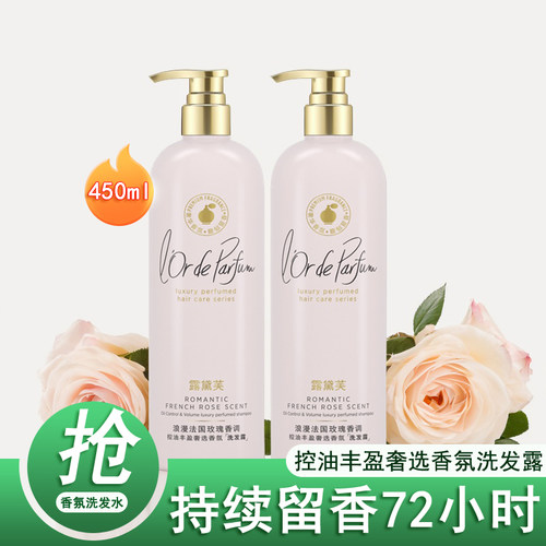 露黛芙控油丰盈奢选香氛洗发露
