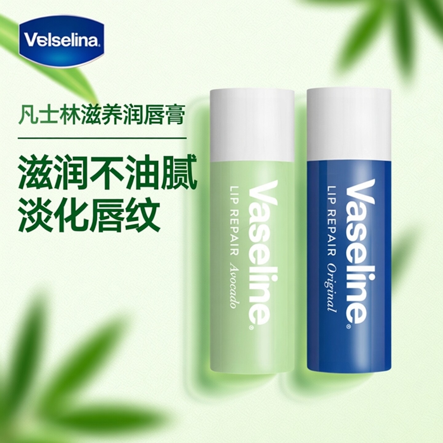 Vaseline凡士林滋养修护润唇膏缓解唇部干裂唇膜淡化唇纹滋润保湿