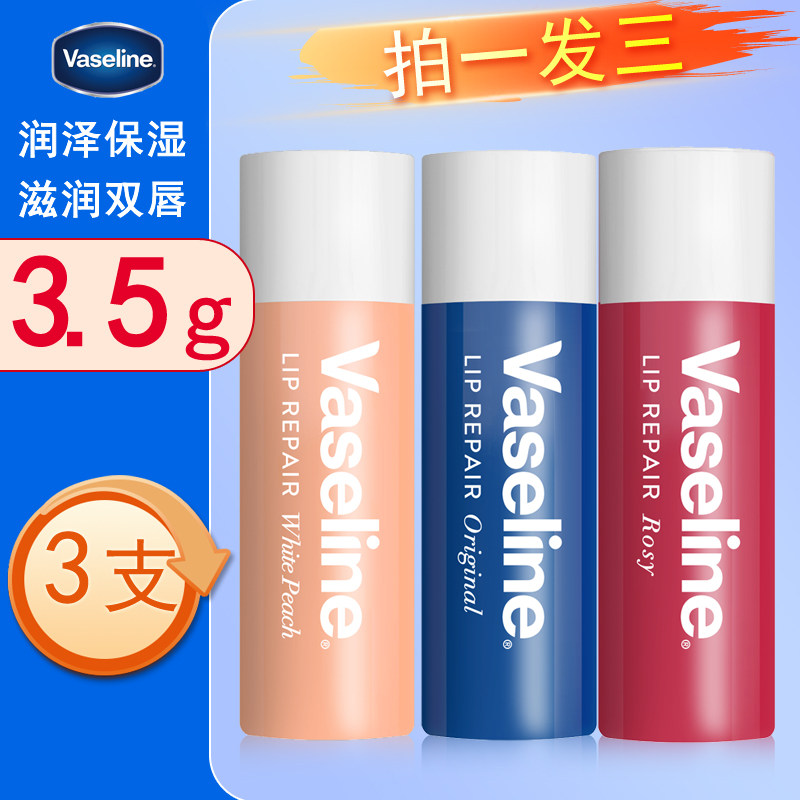【3支装】凡士林滋养修护润唇膏唇部干裂唇膜淡化唇纹滋润保湿