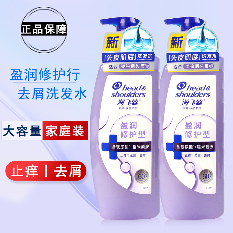 海飞丝去屑洗发露控油蓬松盈润