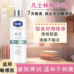 凡士林果酸嫩滑身体乳250ml补水保湿秋冬滋润肤乳开学季宿舍女生