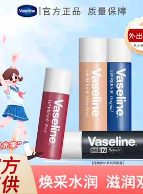 Vaseline凡士林滋养修护润唇膏缓解唇部干裂唇膜淡化唇纹滋润保湿