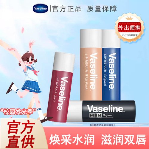 Vaseline凡士林滋养修护润唇膏缓解唇部干裂唇膜淡化唇纹滋润保湿