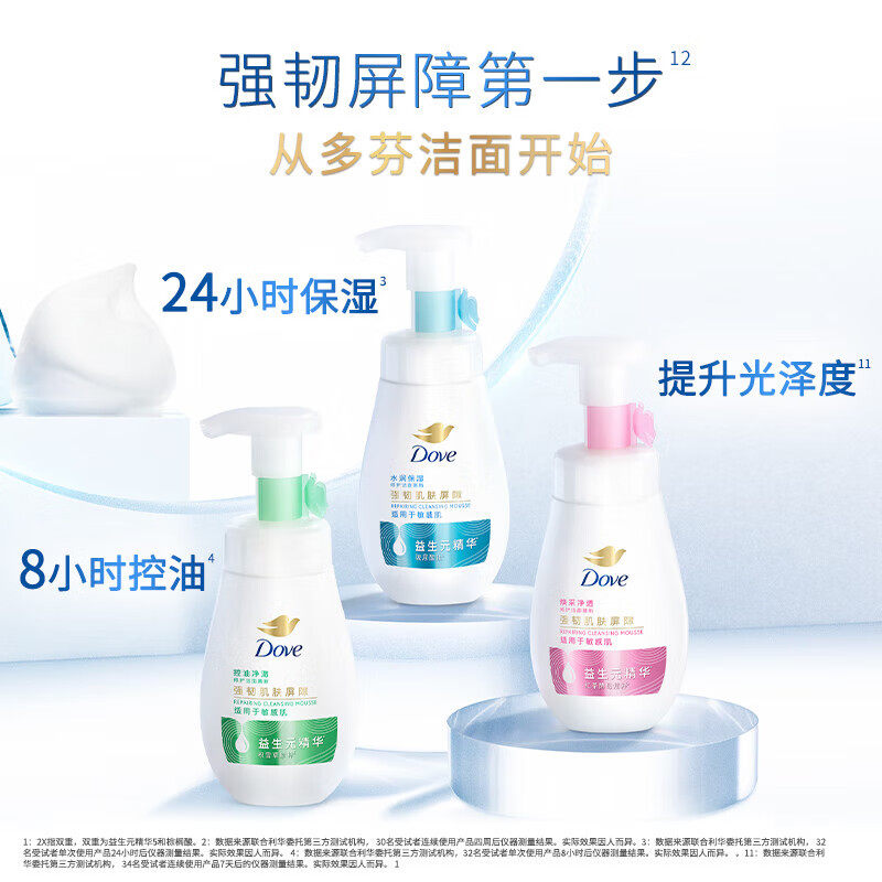 Dove/多芬润泽水嫩洁面慕丝泡泡160ml氨基酸绵密慕斯洗面奶洁面乳