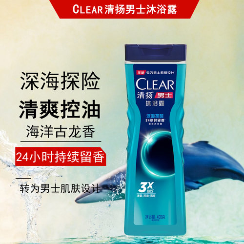 男士沐浴露深海探险海洋古龙香