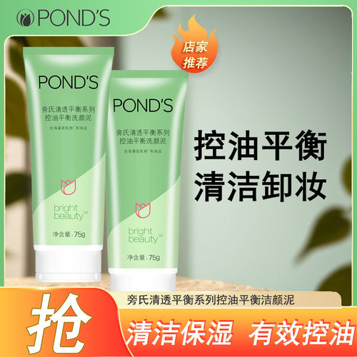旁氏控油平衡洗颜泥去油洗面奶
