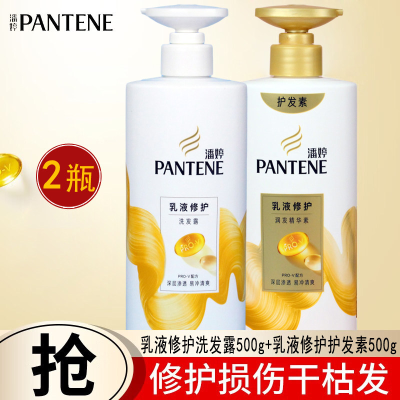潘婷乳液修护洗发露500g大瓶装