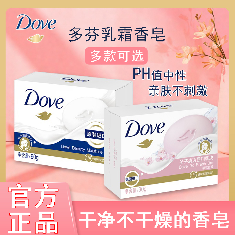 【原装进口】多芬乳霜香皂樱花香