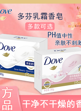 【多款可选】多芬香皂樱花滋润乳霜香块保湿沐浴洗澡洗脸肥皂洗手