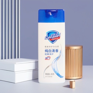 舒肤佳沐浴露80g小瓶装正品小瓶旅行装纯白清香替换装旅行装小样