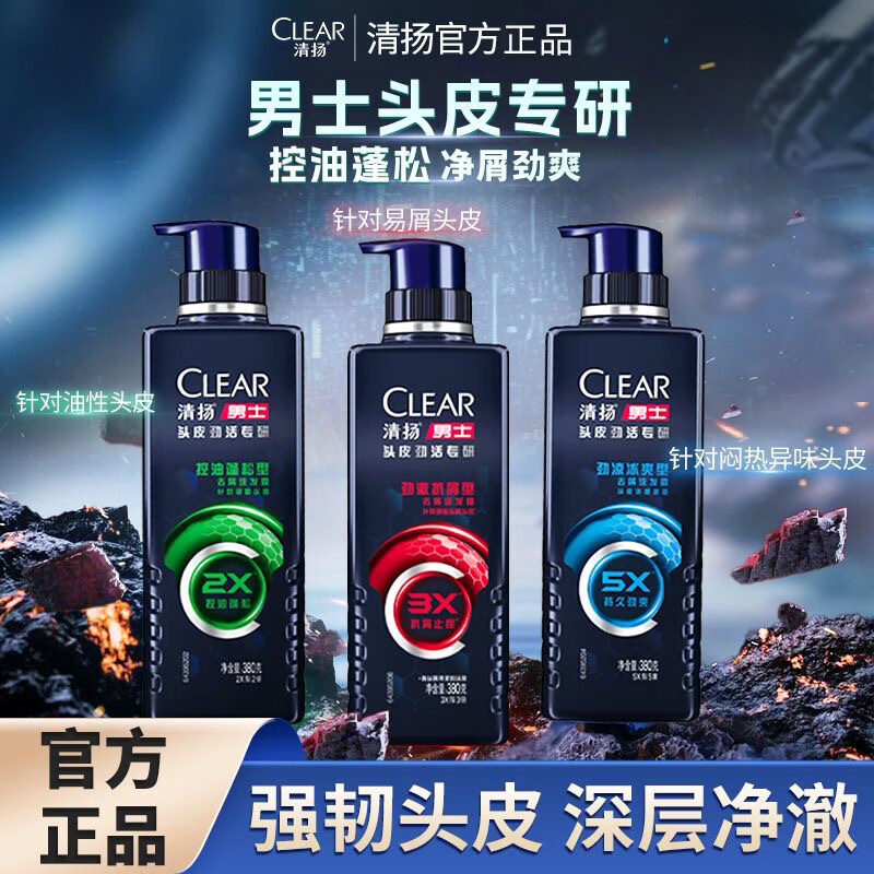 清扬长效抗屑清爽洗发露专研系列