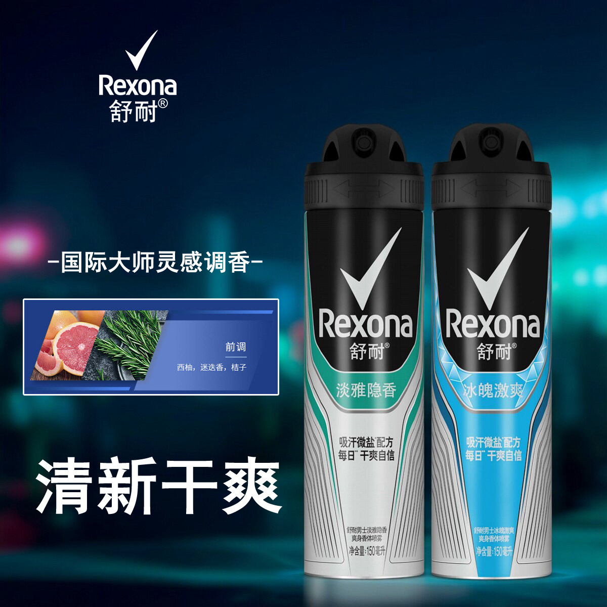 Rexona舒耐抑汗喷雾男女持久淡香体露速干隐痕不粘腻
