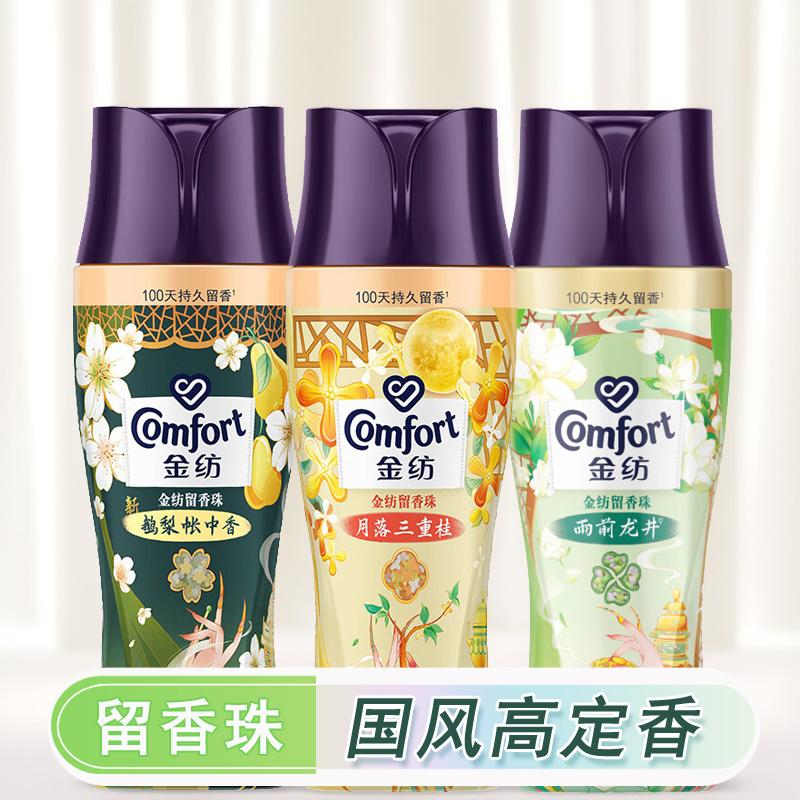 金纺洗衣留香珠洗衣服家用瓶装