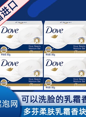 多芬香皂90g洗脸皂洗洁面香块家庭装肥皂洗澡沐浴原装进口男女士