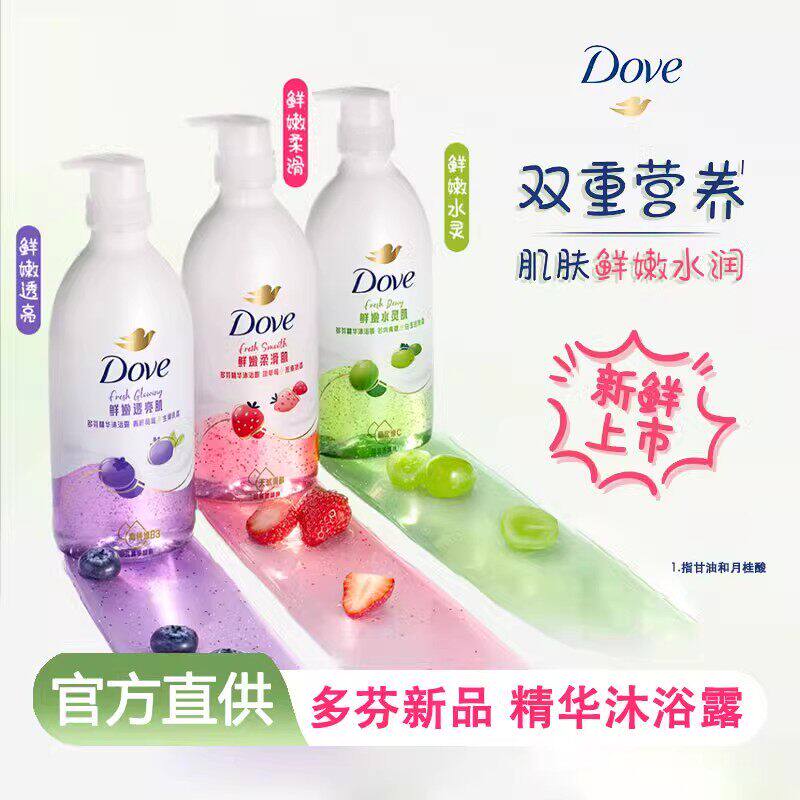 多芬精华沐浴露草莓青提果奶香保湿滋润嫩肤持久留香大瓶家庭装