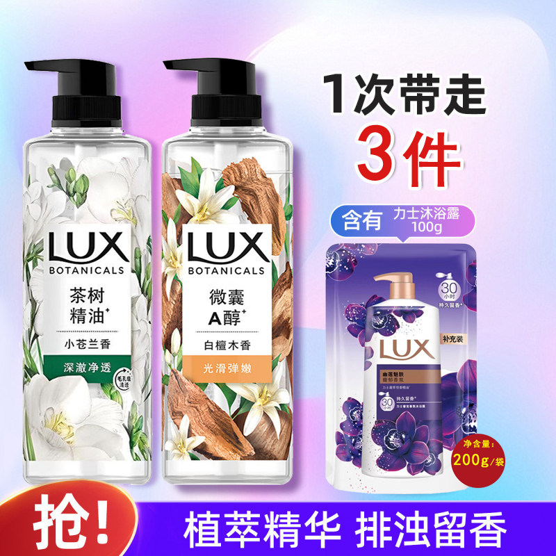 力士沐浴露小苍兰沐浴乳液香水型持久留香72小时女香体大容量套装