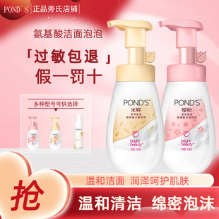 旁氏氨基酸系保湿洁面慕斯米粹洗面奶温和清洁保湿提亮学生正品女