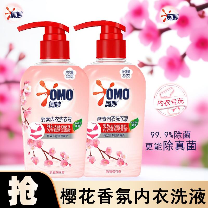 奥妙内衣洗衣液300g内裤清洗液去血渍抑菌温和不伤手女士专用多规
