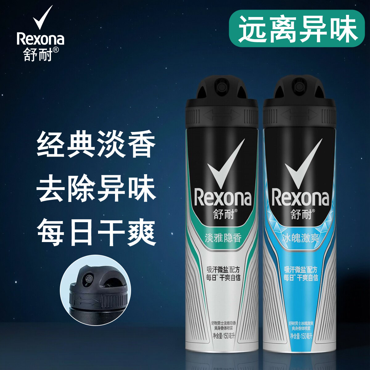 Rexona舒耐男士香体喷雾冰魄激爽抑汗除臭持久淡香