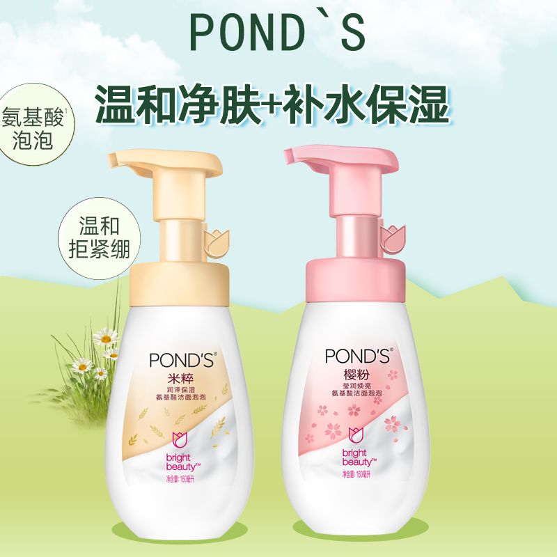 旁氏氨基酸系保湿洁面慕斯米粹洗面奶温和清洁保湿提亮学生正品女