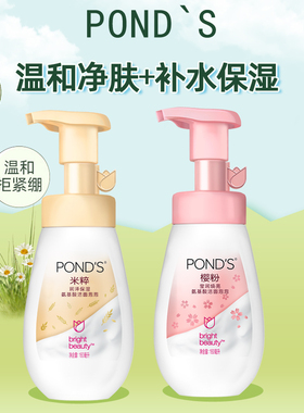 旁氏氨基酸系保湿洁面慕斯米粹洗面奶温和清洁保湿提亮学生正品女