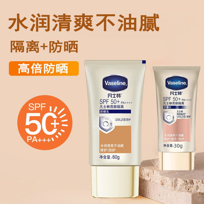 凡士林防晒霜spf50+60g水润清爽