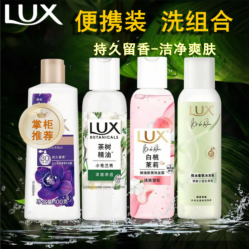 力士洗发水露乳液持久留香味男女士便携装宿舍用幽莲香氛小苍兰香