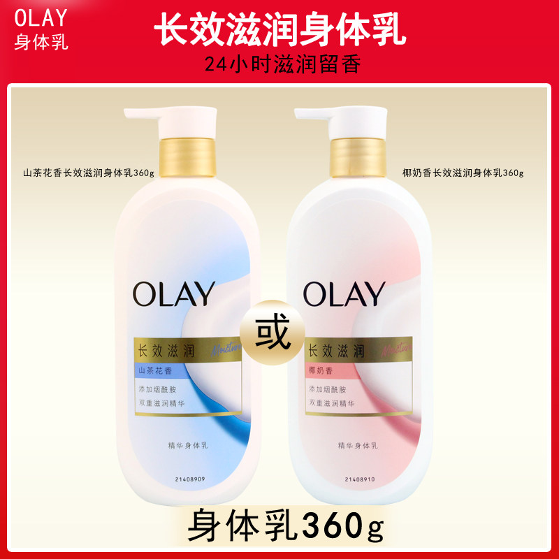 OLAY玉兰油长效滋润身体乳男女士秋冬保湿椰奶山茶花持久留香