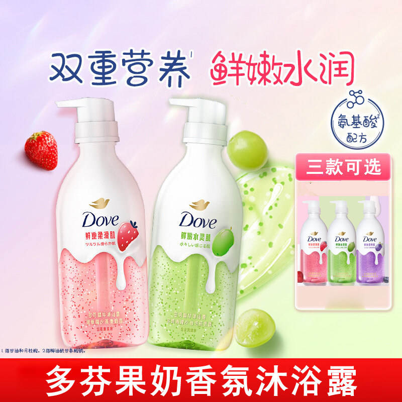 多芬果奶青提草莓蓝莓精华沐浴露保湿水润620g正品青提豆乳奶香味