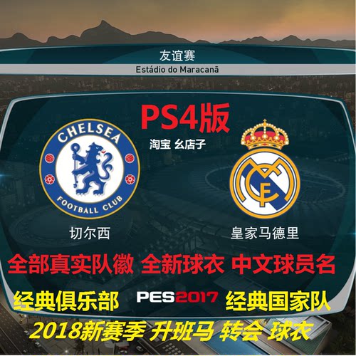 全部授权球队 外加德甲超、美职联。真实队徽、2018新赛季转会和球衣、全部中文球员名、元老真脸退役球员。