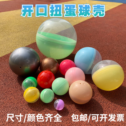 扭蛋球礼品盲盒多尺寸