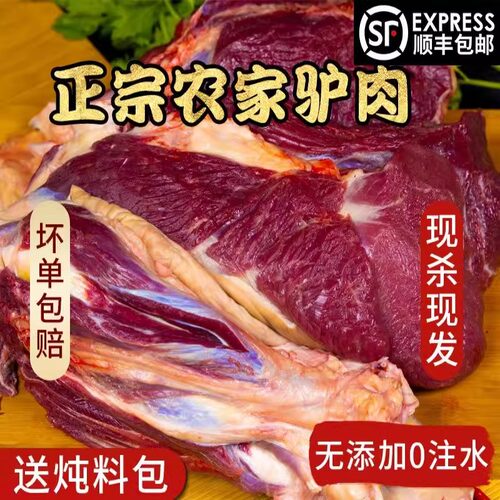 驴肉骡马肉新鲜现杀顺丰散养