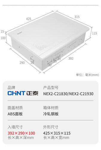 正泰NEX2弱电箱多媒体光纤信息箱