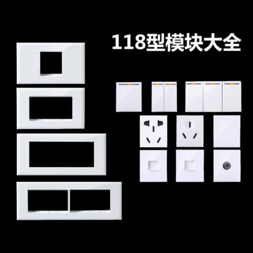 正泰118型开关插座面板5G功能件