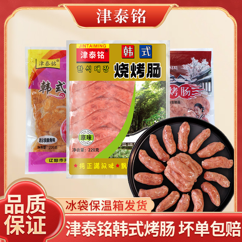 津泰铭韩式风干肠220g*3袋韩式烤肠黑胡椒风味脆皮小香肠烤肉食材,粮油调味/速食/干货/烘焙,香肠/腊肠/烤肠,淘宝优惠券,粉丝福利购,淘宝优惠卷