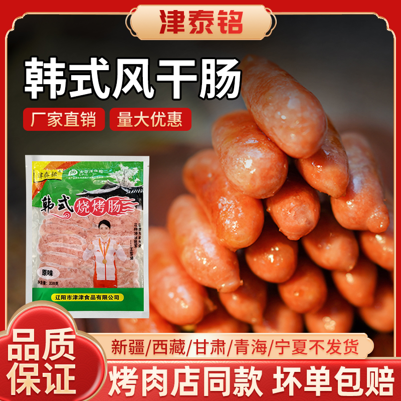 韩式风干肠东北小烤肠津泰铭冷冻