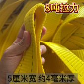 8吨拉力 5厘米宽大货车半挂车拉车绳卡车货物捆绑带涤纶加厚吊带