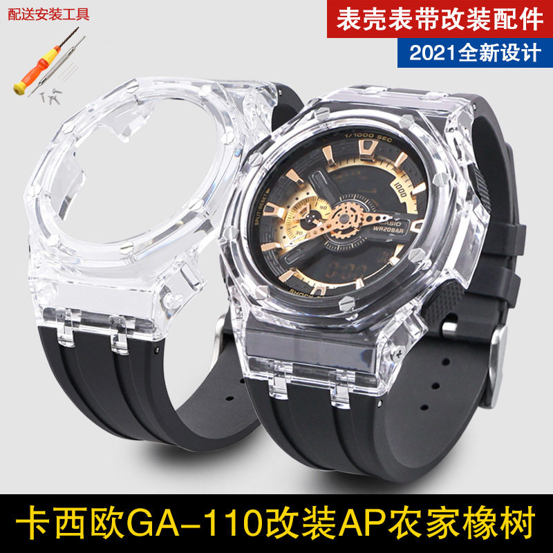 适用卡西殴手表改装AP农家橡树GA110/100GD120表带表壳替换配件男