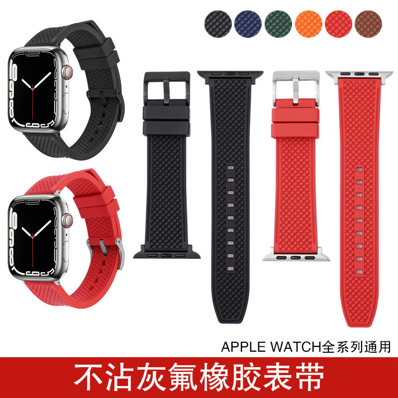 适用苹果手表Apple watch氟橡胶表带 iwatch8不粘灰ultra智能表带