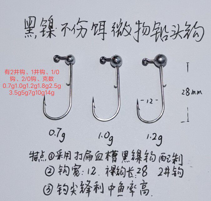 黑镍不伤饵铅头钩50个装0.7g1.0g1.2g2.5g~ 14g四倍打扁加血槽
