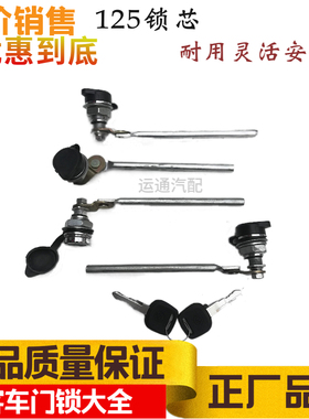 客车大巴中巴公交车125仓门锁芯带杆子黑色精品其他中通金龙安凯