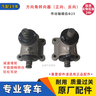 金龙宇中通汽车配件 青年客车精品银色方向机角转向器总成现货特价