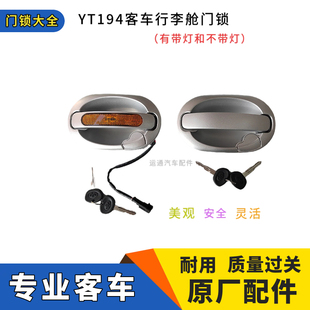 金龙宇中通客车行李舱仓门锁外把拉手总成YT194其他银色大巴 原装