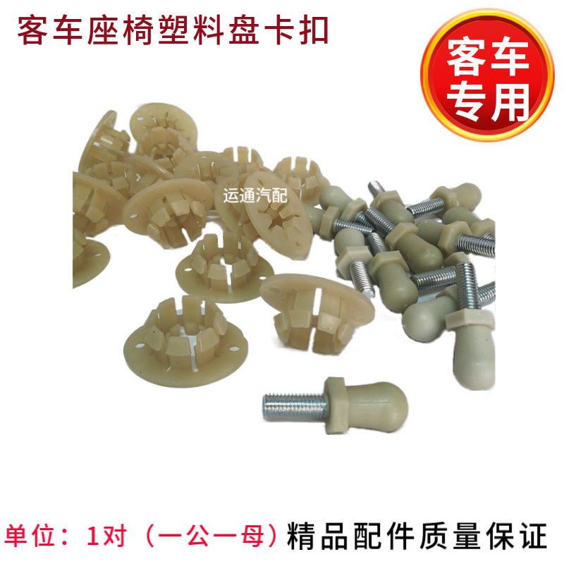 大量现货精品座椅固定卡扣优惠