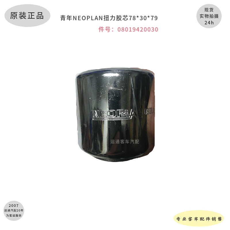 正品青年NEOPLAN北方客车扭力胶芯缓速胶衬套垫78*30*79光亮其他