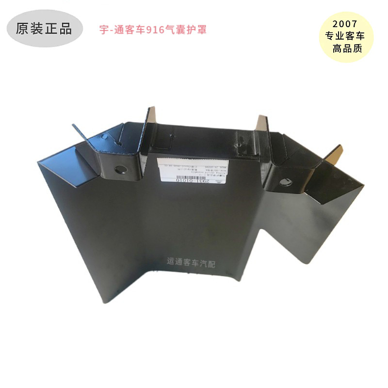 原装宇-通客车916气囊铁保护罩
