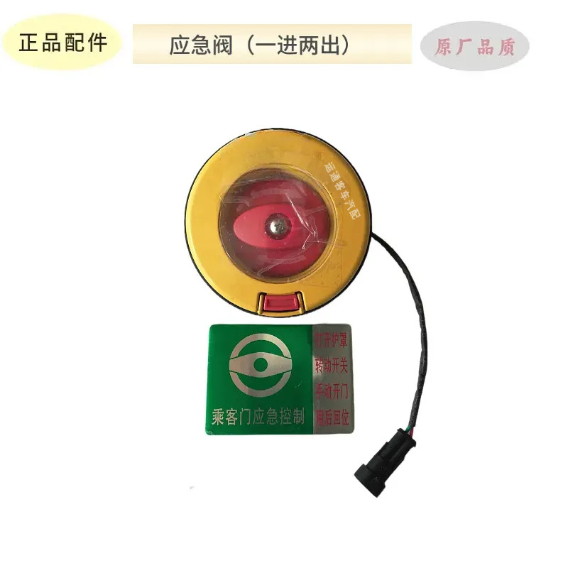 精品宇-通客车乘客门应急开关阀图片