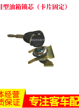 原装考斯特165油箱锁芯仓门锁体插卡片回位弹簧锁舌黄色中巴客车